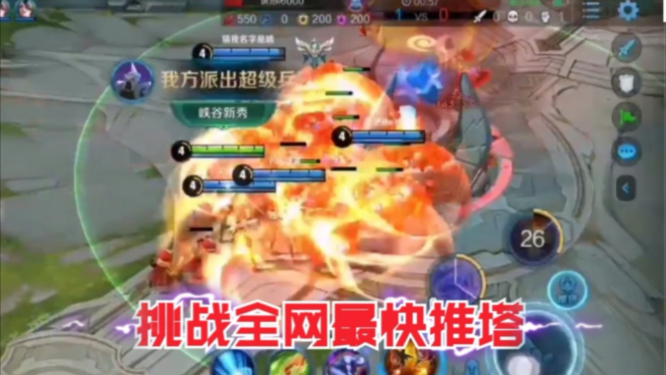 57秒,全网最快推水晶没有之一【王者荣耀】